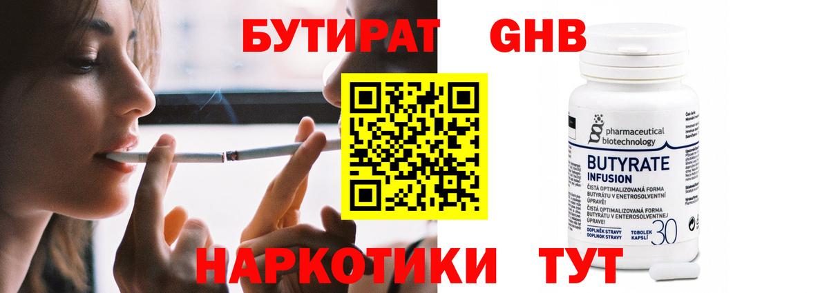 БУТИРАТ  Вход с VPN  Новомосковск  БУТИРАТ жидкий экстази 