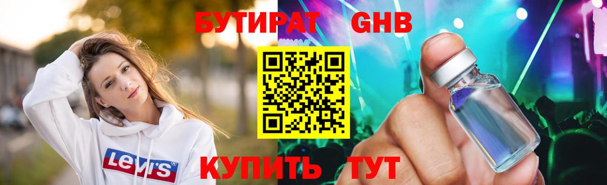 Бутират жидкий экстази Новомосковск