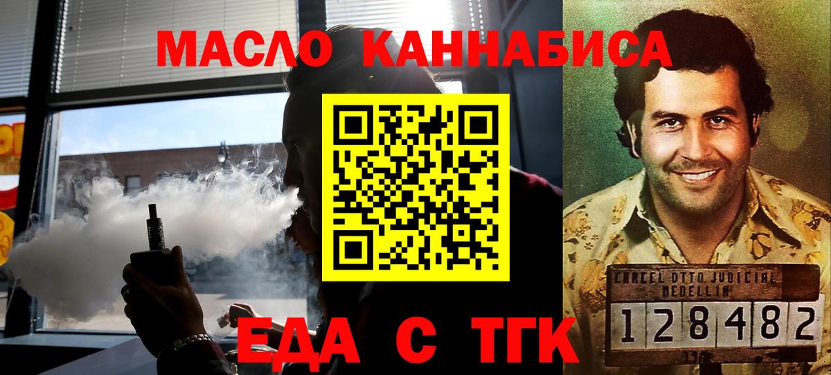 Cannafood марихуана  Вход с VPN  Новомосковск 