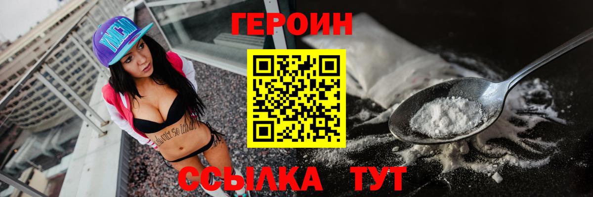 Героин хмурый Новомосковск