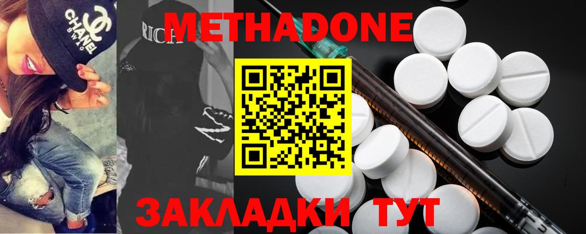 МЕТАДОН methadone  Метадон мёд  Новомосковск  гидра ONION  Вход с VPN 